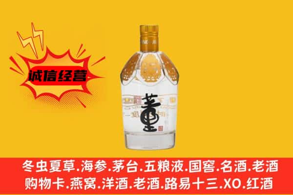 邢台清河县上门回收老董酒价格