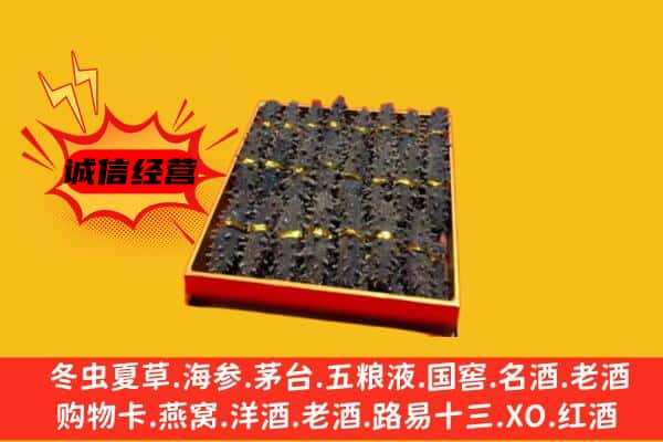 邢台清河县回收海参