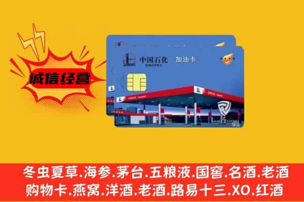 邢台清河县回收加油卡