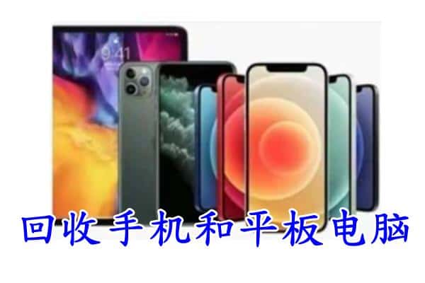 邢台清河县回收手机